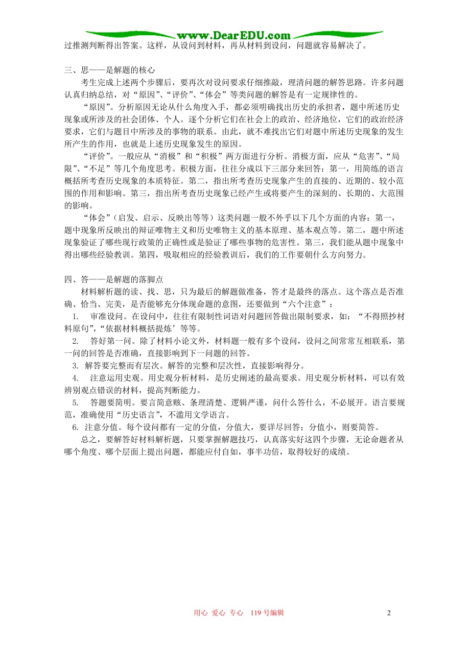 历史材料解析题的解题步骤与技巧 学法指导 不分本.doc_第2页