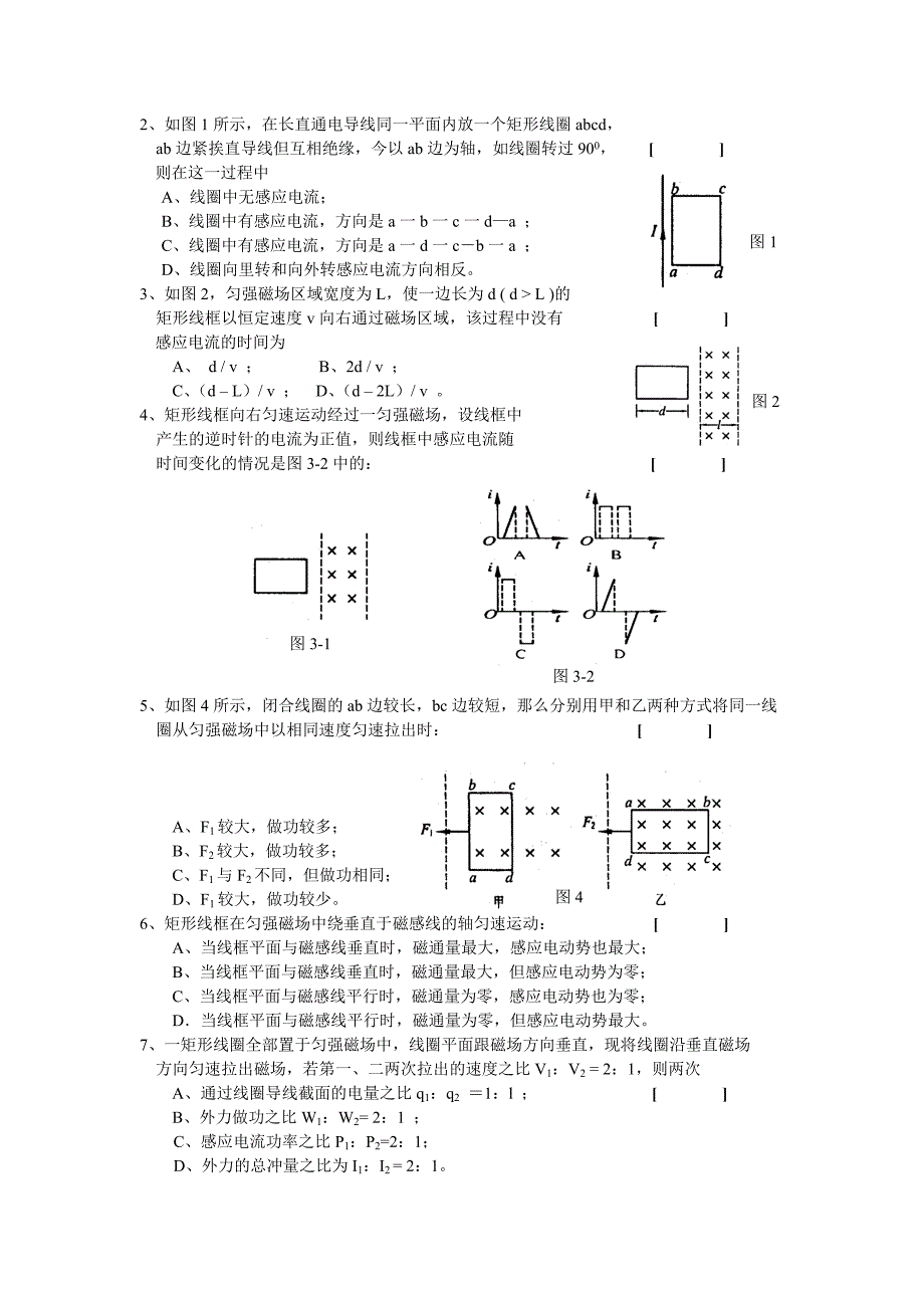 高中物理：电磁感应 总复习教案粤教选修3.doc_第3页