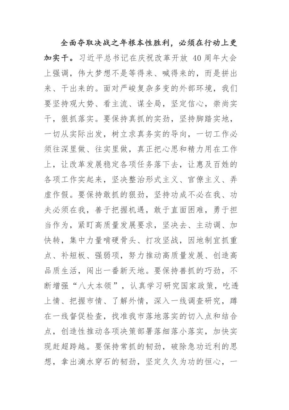 在实干中拼搏圆梦在奔跑中奋力逐梦全面夺取决战之年根本性胜利_第5页