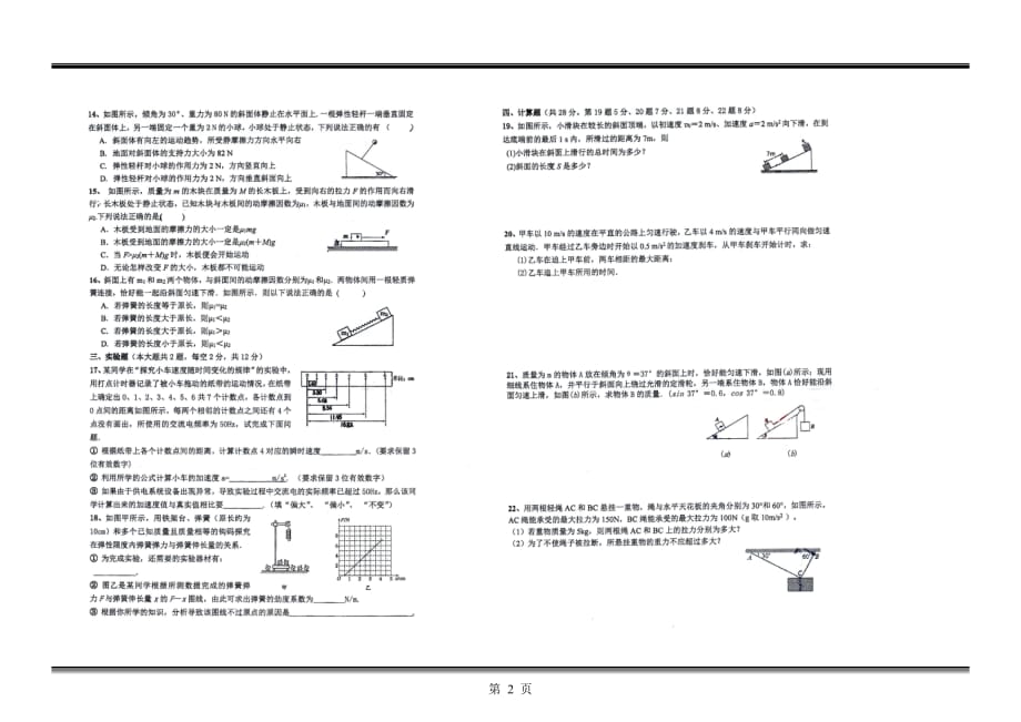 福建高一物理期中PDF.pdf_第2页