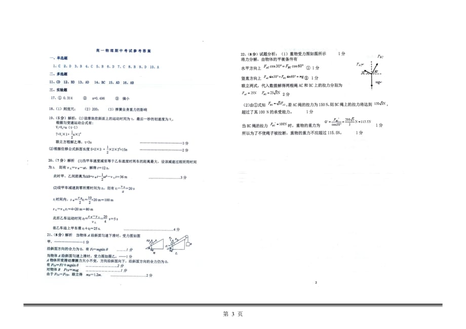 福建高一物理期中PDF.pdf_第3页