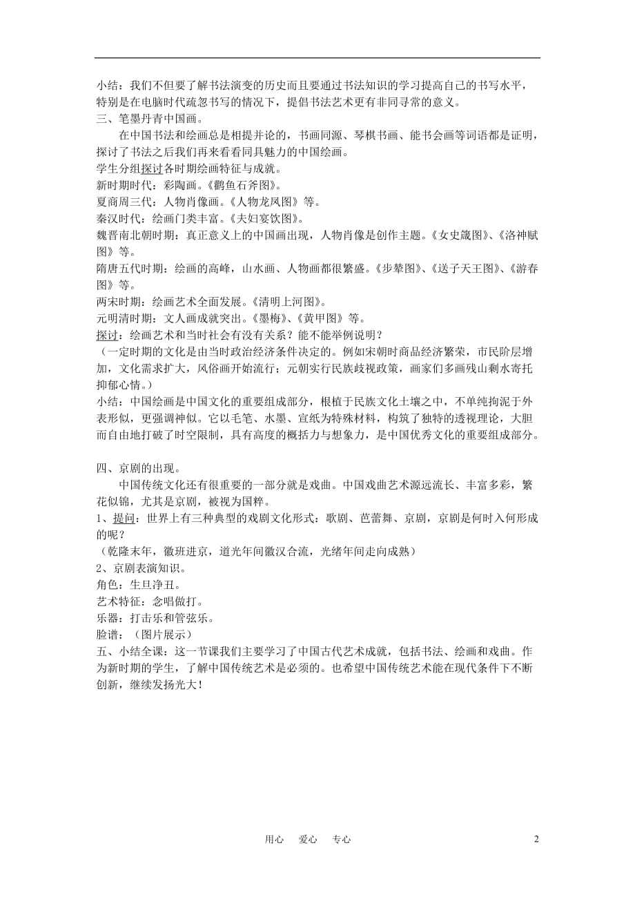 高中历史充满魅力的书画和戏曲艺术教案3 必修3.doc_第2页