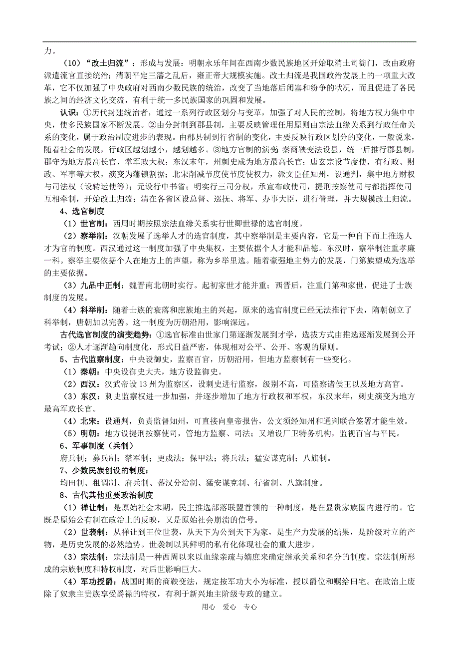 高三历史中国古代史复习.doc_第3页