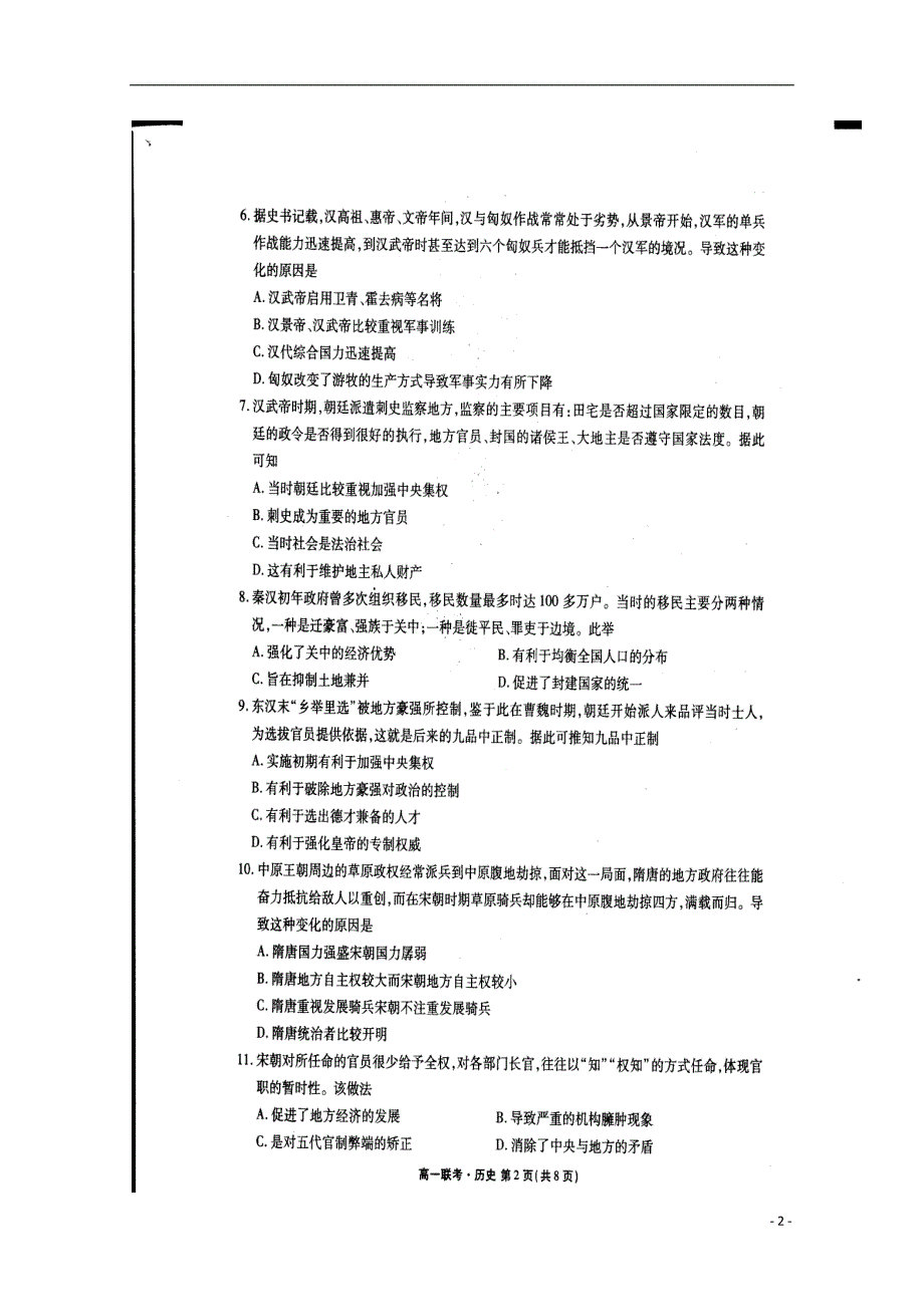 河北武邑中学、景中学高一历史联考.doc_第2页