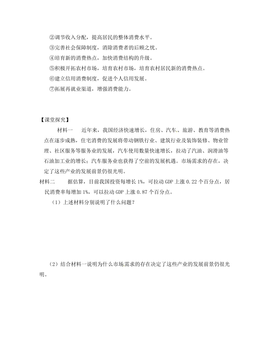 辽宁省北票市高中政治 发展生产 满足消费学案（无答案）新人教版必修1（通用）_第3页