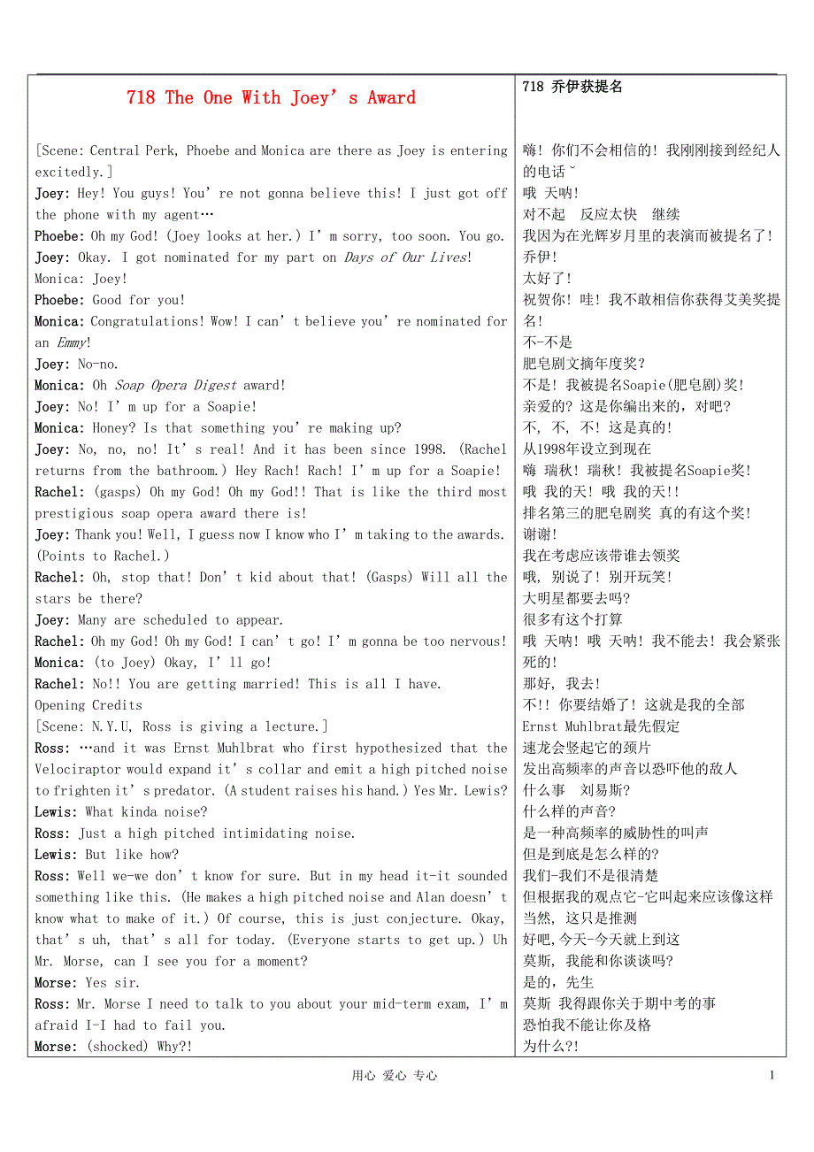 高中英语Frinds老友记第7季中英文对照完整剧本7TheOneWithJoey’sAward素材.doc_第1页