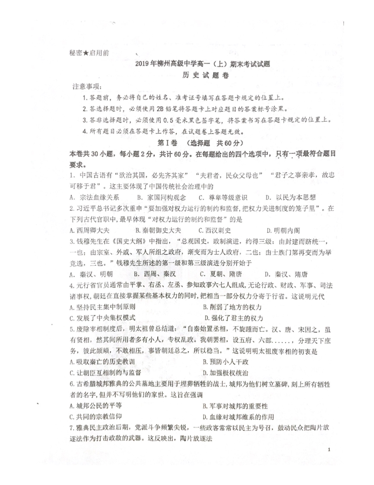 广西2020高一历史期末考试PDF.pdf_第1页