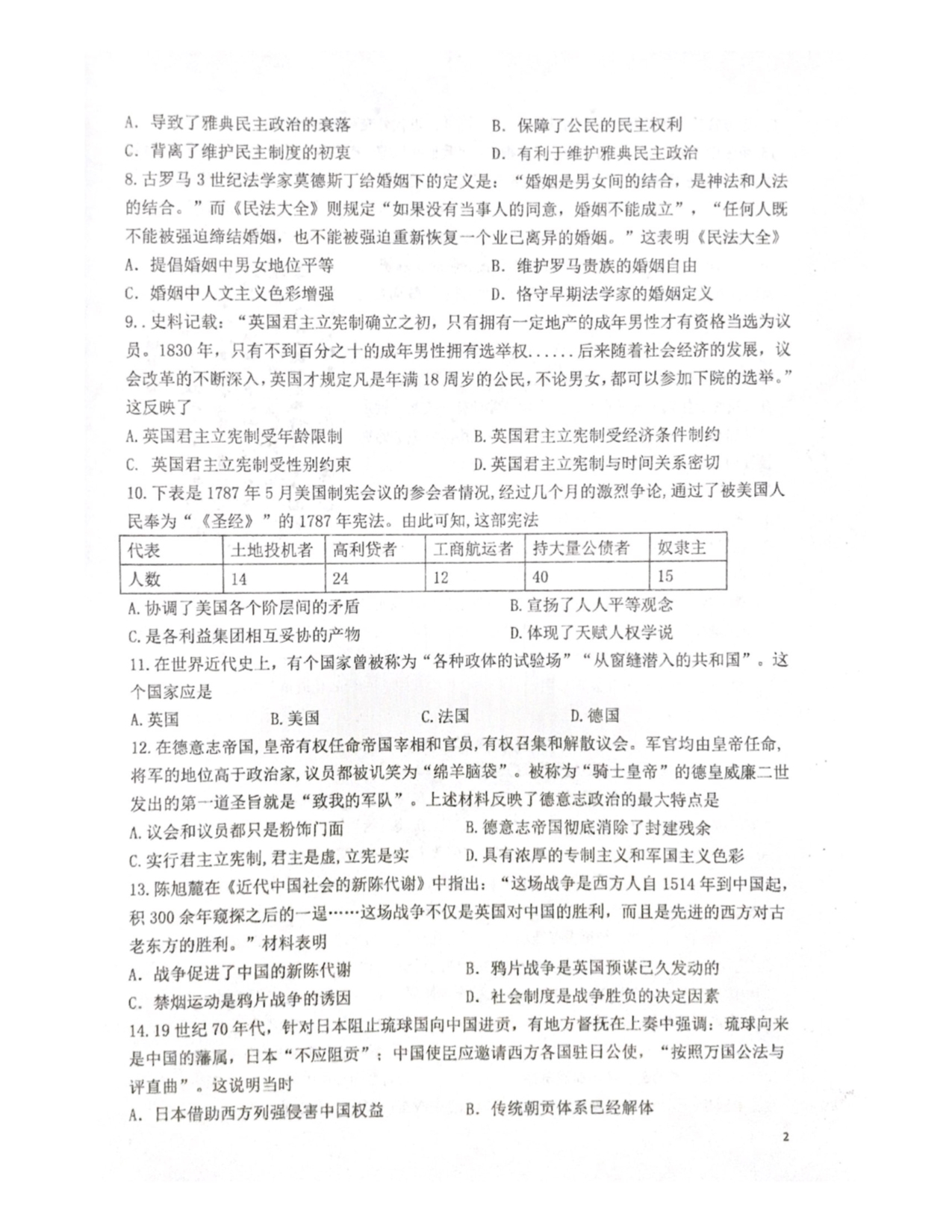 广西2020高一历史期末考试PDF.pdf_第2页