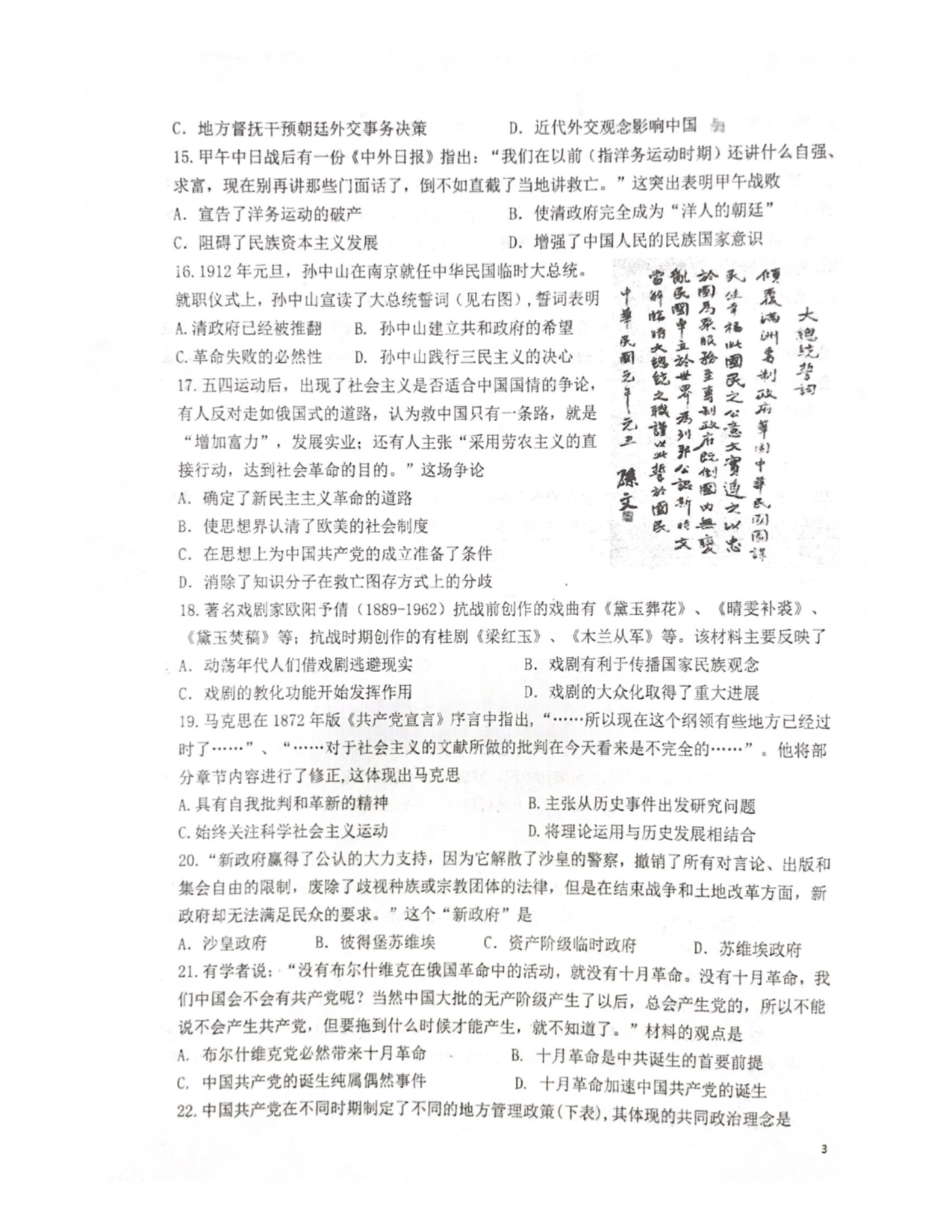 广西2020高一历史期末考试PDF.pdf_第3页