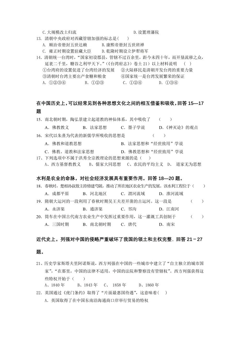 湖南长沙高三历史第三次月考 .doc_第3页