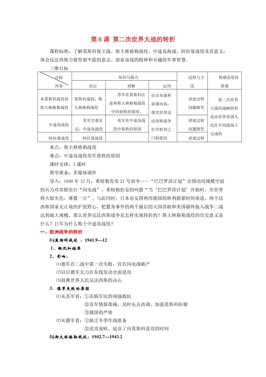 高中历史3.6第二次世界大战的转折教案选修3.doc_第1页