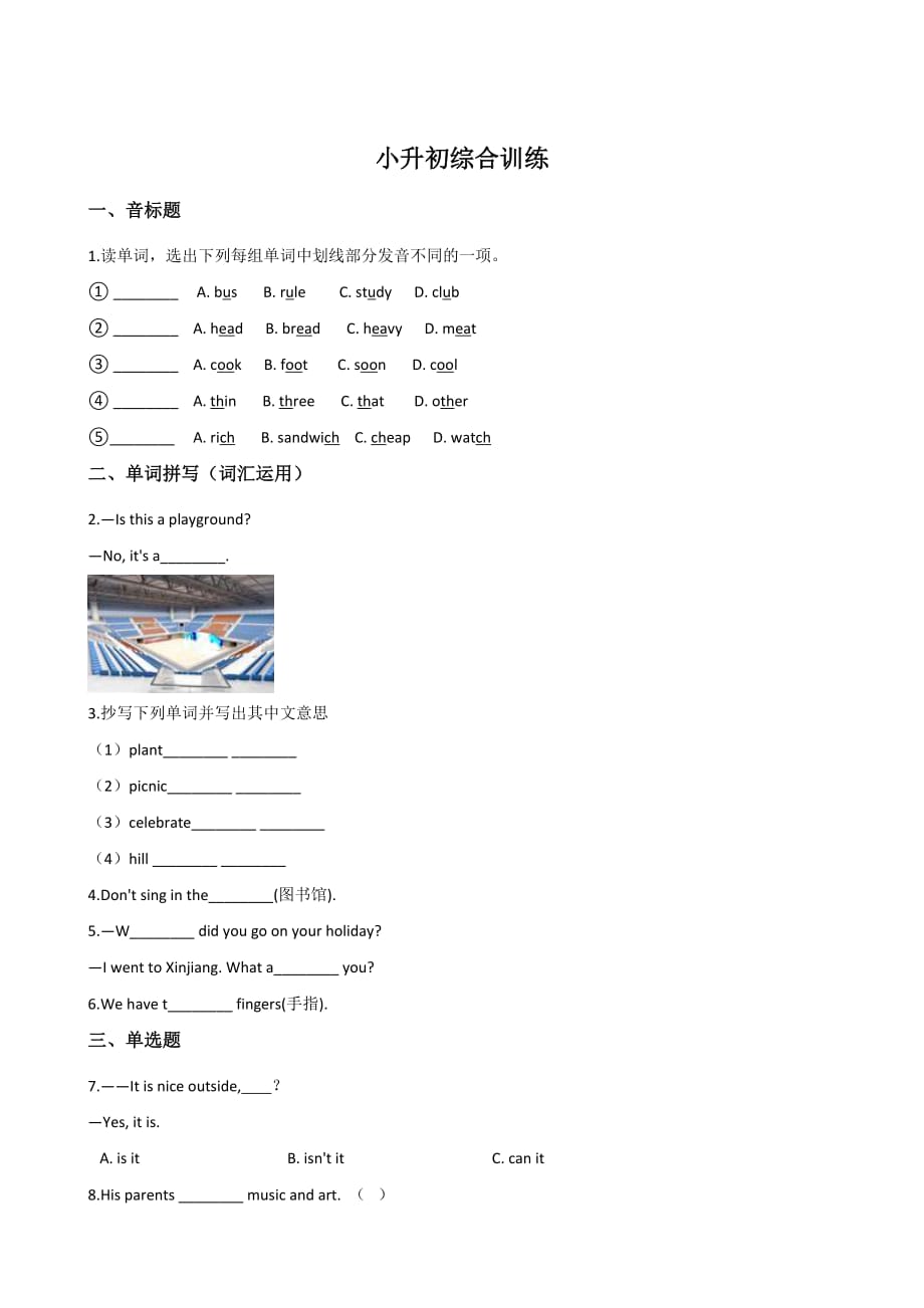 冀教版六年级下册英语小升初模拟试题含答案_第1页