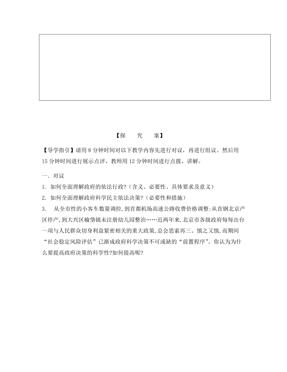 河北省高中政治 第四课 我国政府受人民的监督 第一框 政府的权力：依法行使学案（无答案）新人教版必修2（通用）_第2页