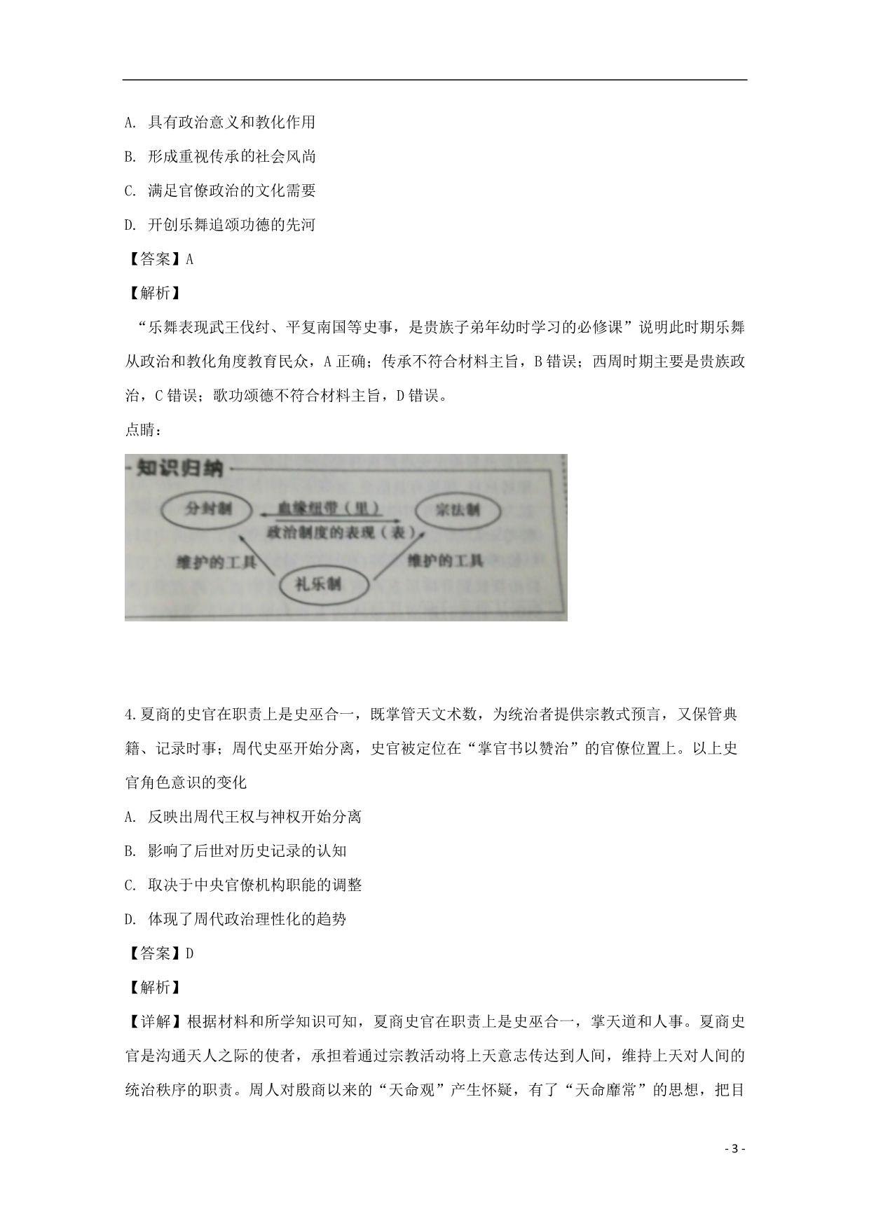 吉林省2018_2019学年高二历史下学期期中试题（含解析） (1).doc_第3页