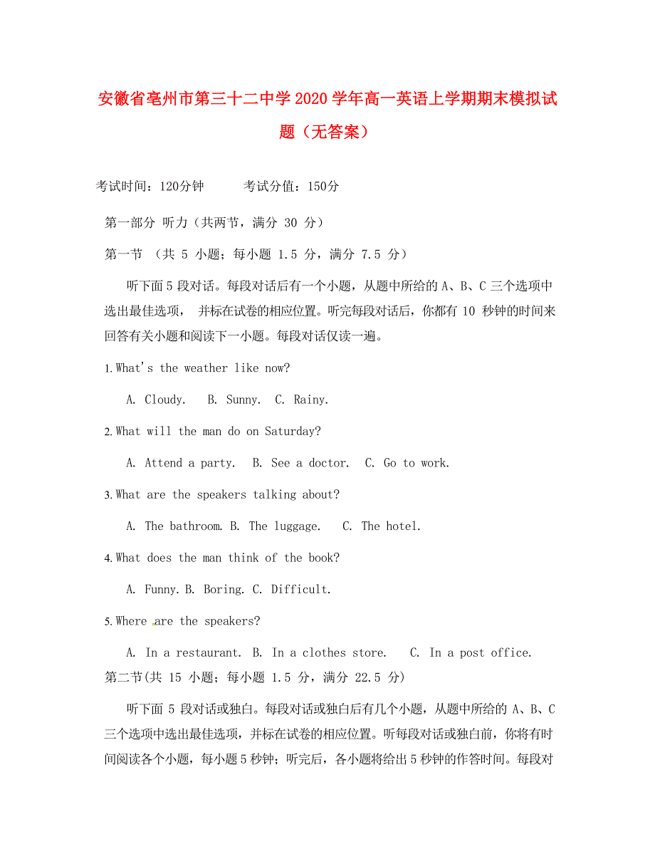 安徽省亳州市第三十二中学2020学年高一英语上学期期末模拟试题（无答案）_第1页