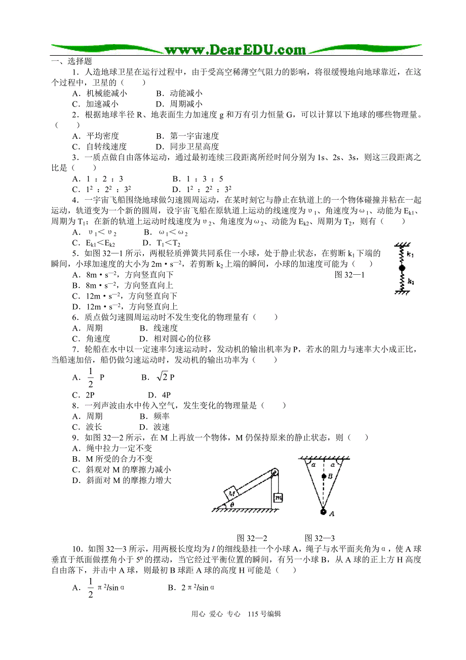 高考总复习之二十七.doc_第3页