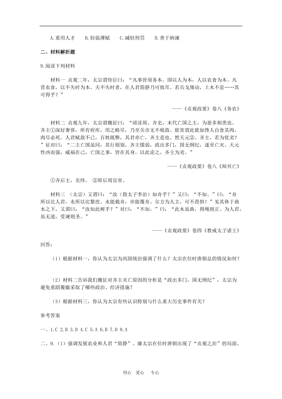 高三历史复习题：唐朝的开国和盛世.doc_第2页