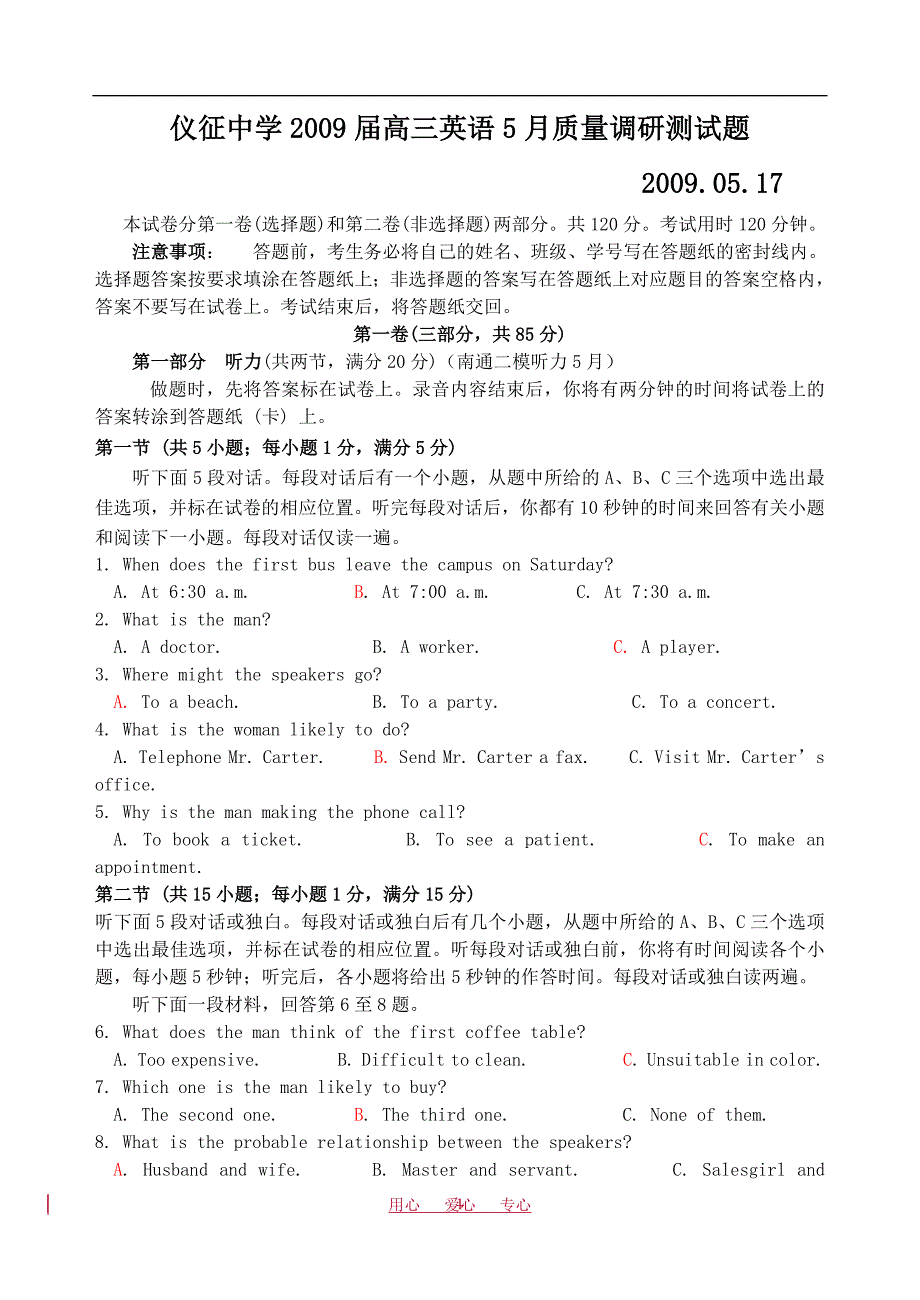江苏高三英语质量调研测.doc_第1页