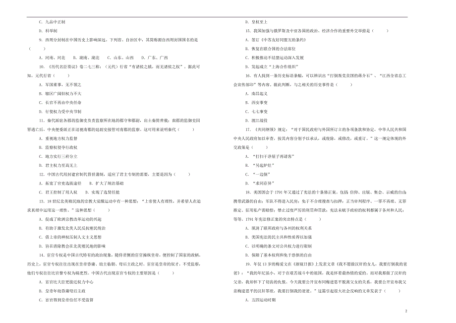 天津天津高一历史期末培优卷I清北班.doc_第2页