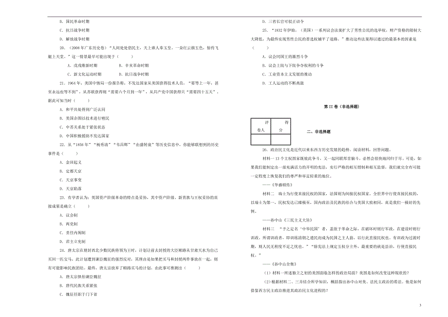 天津天津高一历史期末培优卷I清北班.doc_第3页