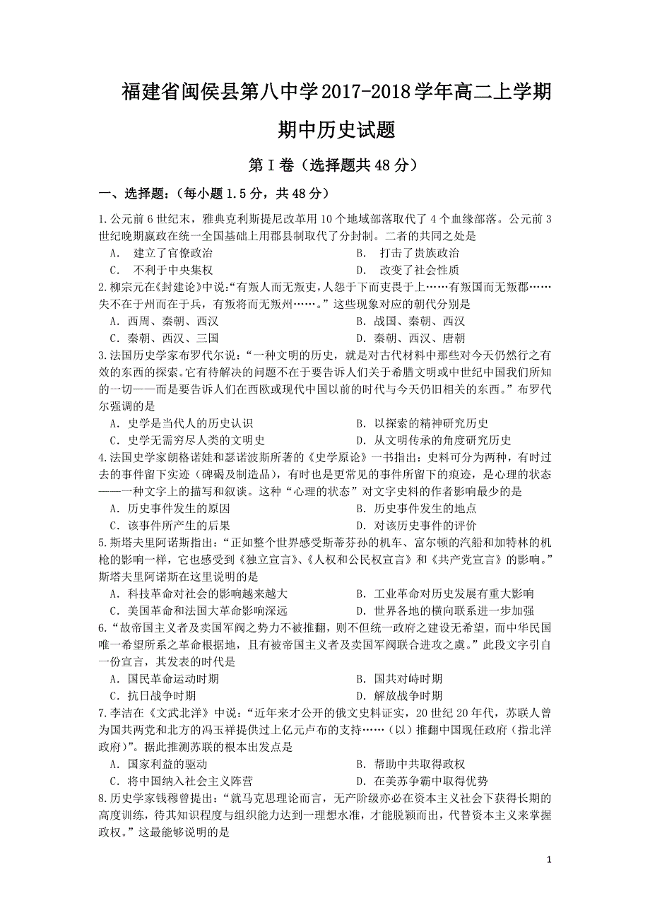 福建闽侯高二历史期中PDF.pdf_第1页