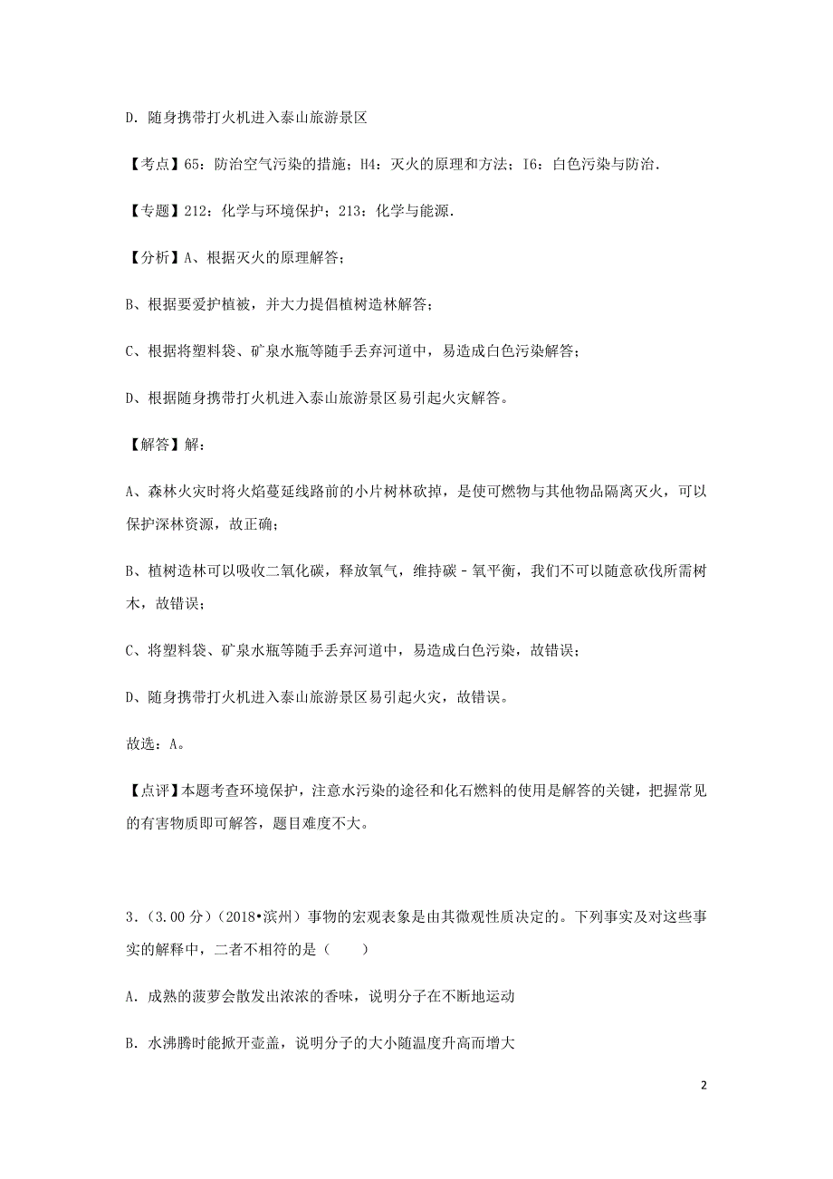 【化学】2018年山东省滨州市中考真题_第2页