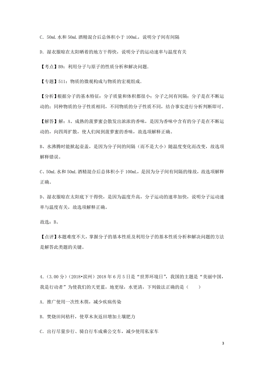 【化学】2018年山东省滨州市中考真题_第3页