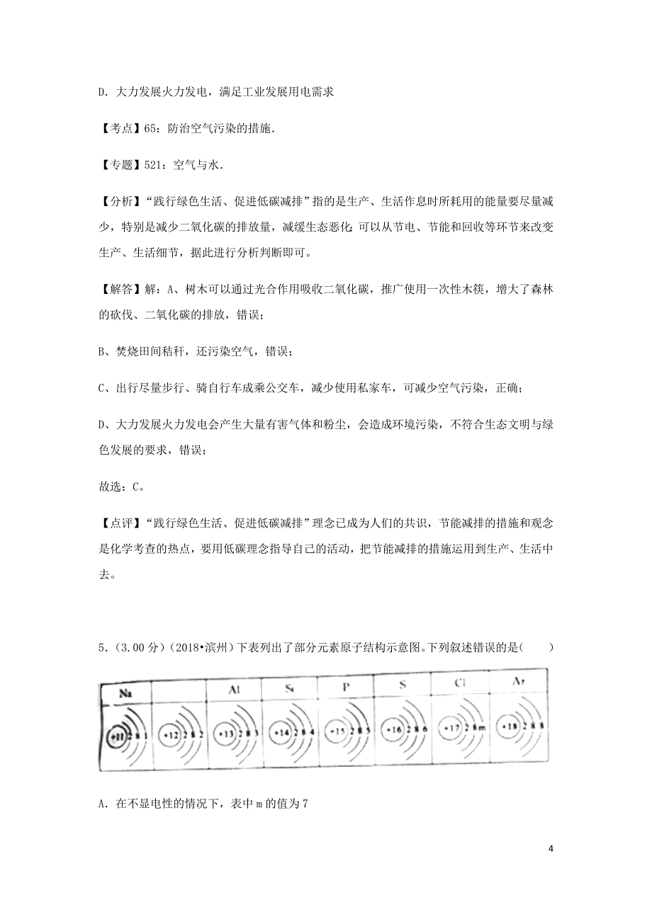 【化学】2018年山东省滨州市中考真题_第4页