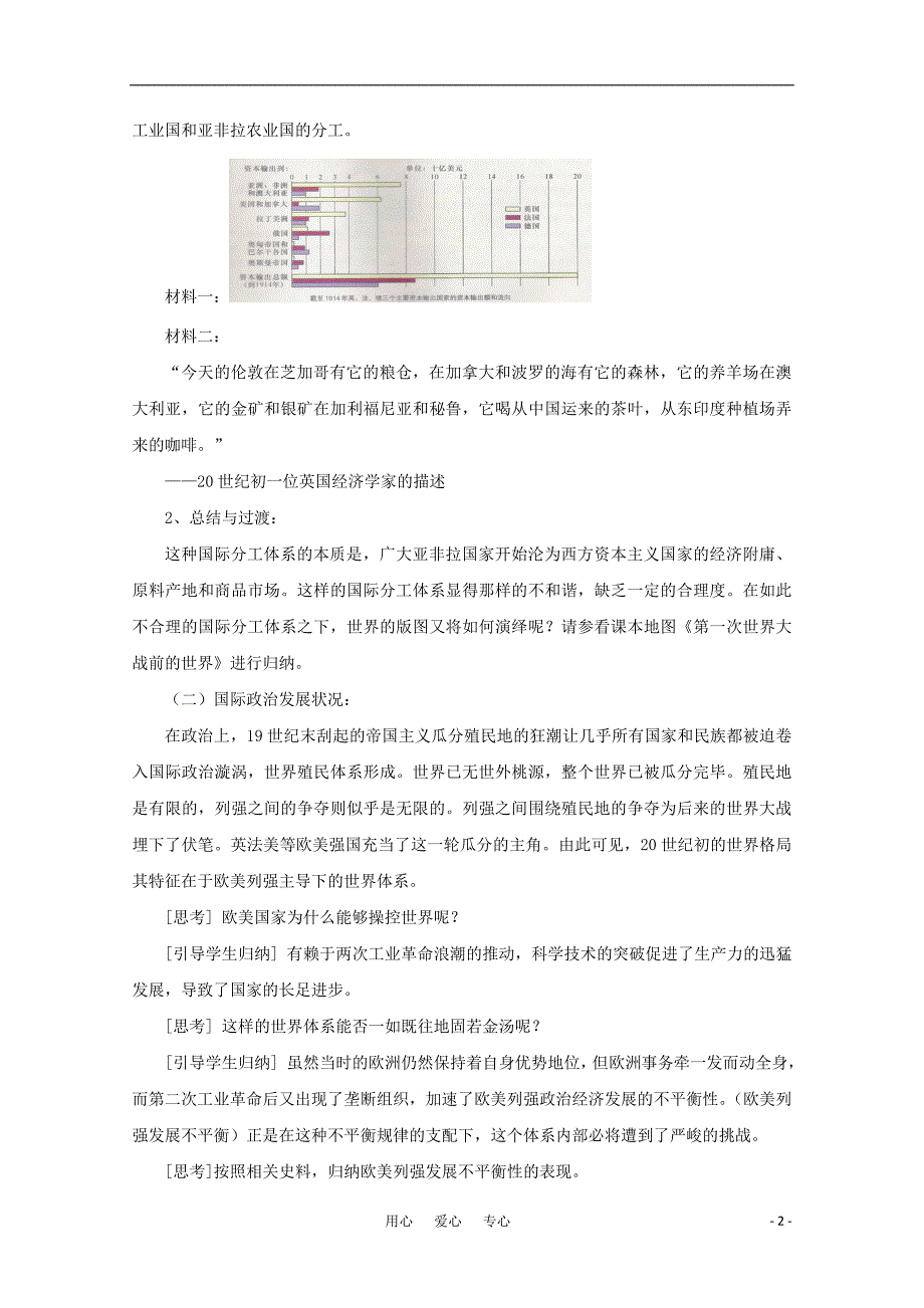 高中历史 3.1120世纪的国际冲突教案 华东师大第五分册.doc_第2页