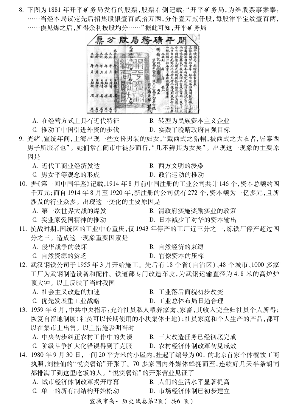 安徽省宣城市2018_2019学年高一历史下学期期末考试试题（PDF）.pdf_第2页