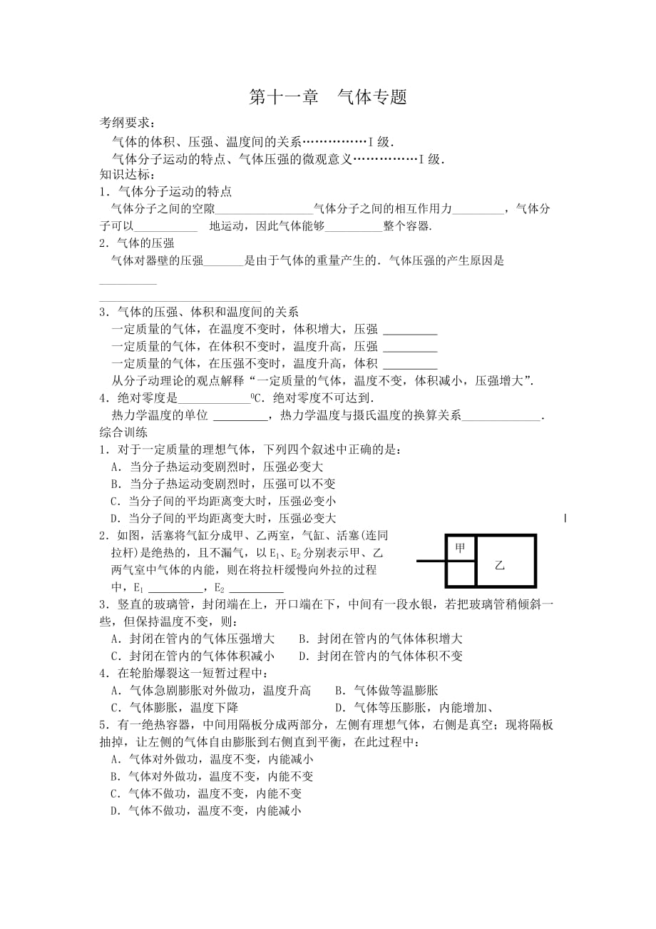 高考复习16气体.doc_第1页