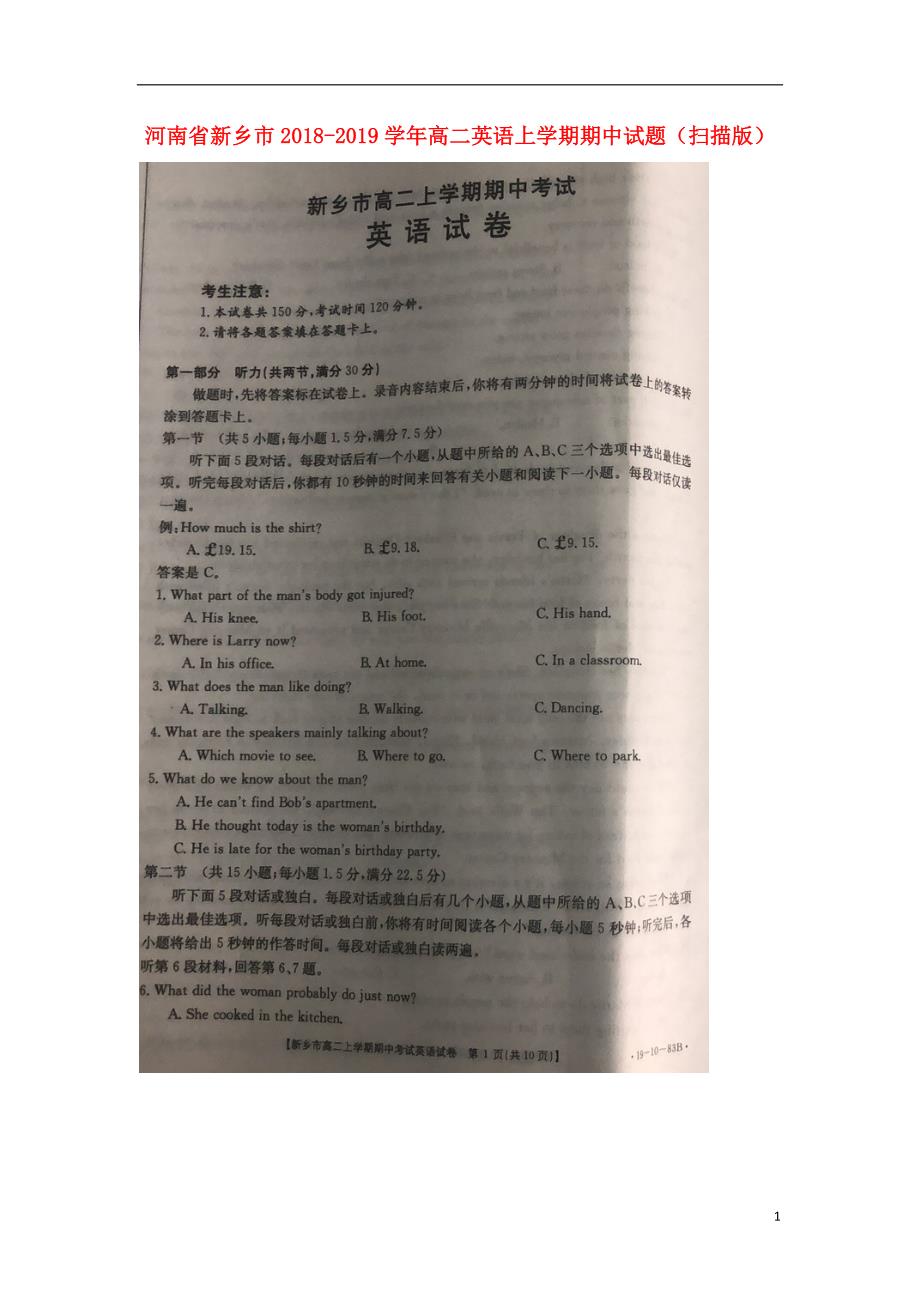 河南省新乡市学年高二英语上学期期中试题.doc_第1页