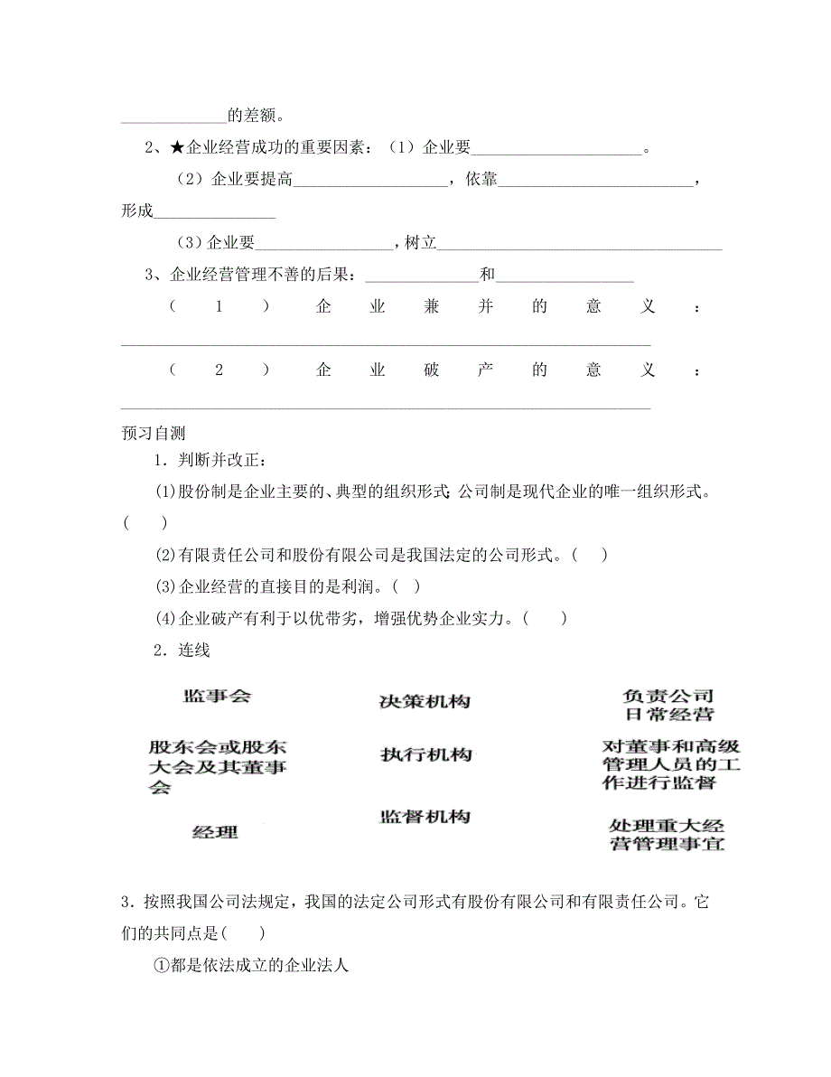 山东省乐陵市第一中学高中政治 5.1《企业的经营》导学案（无答案）新人教必修1（通用）_第2页