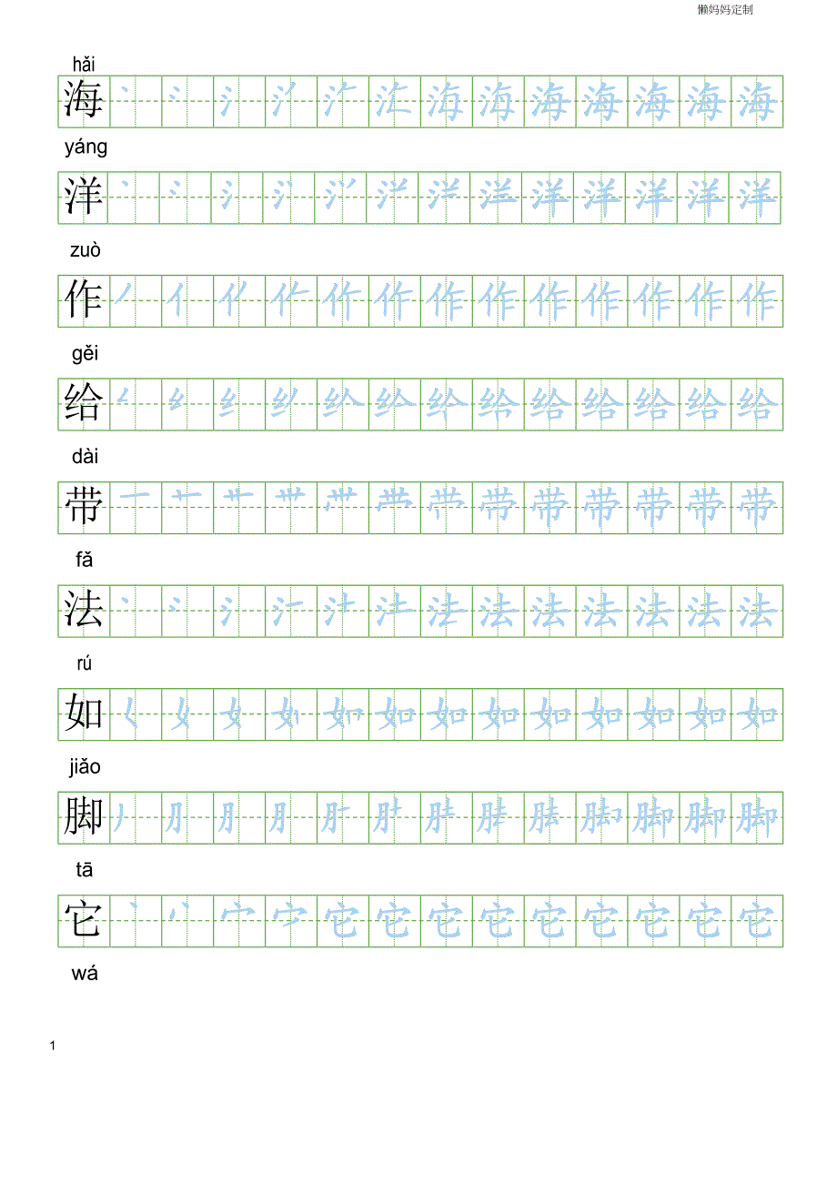 【会写生字250字】部编人教版二年级上册语文生字表笔顺练习幻灯片资料_第3页