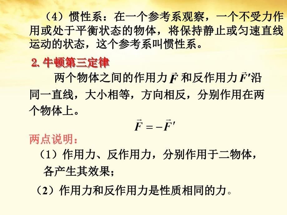 高中物理 4.1 牛顿第一定律 26 必修1.ppt_第5页