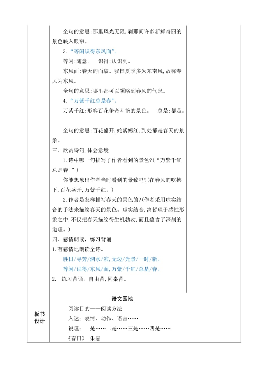 人教（部编版）六年级上册语文教案-语文园地三_第4页