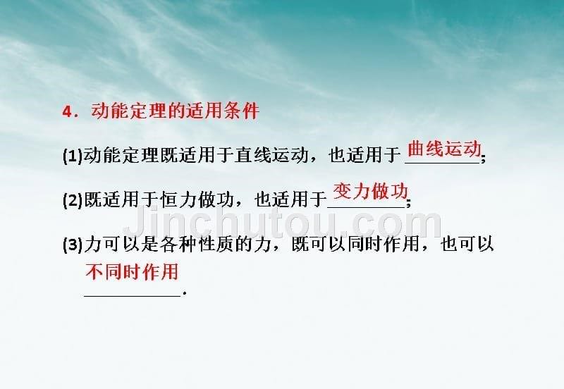 迎战高考物理二轮复习 8动量定理和动能定理.ppt_第5页