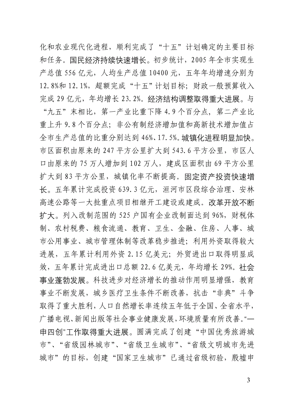 （冶金行业）安阳市国民经济和社会发展第十一个五年_第3页