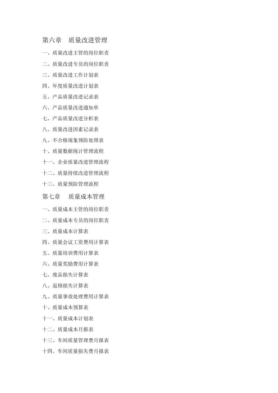 （企业管理工具）品质管理实用工具箱大全_第5页