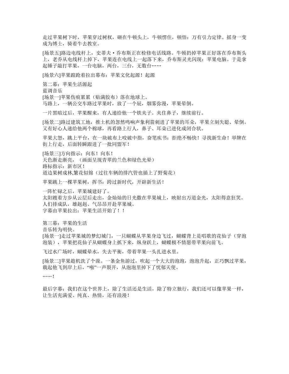 （营销策划）中国首例苹果文化主题社区策划揭秘(摘要)_第5页