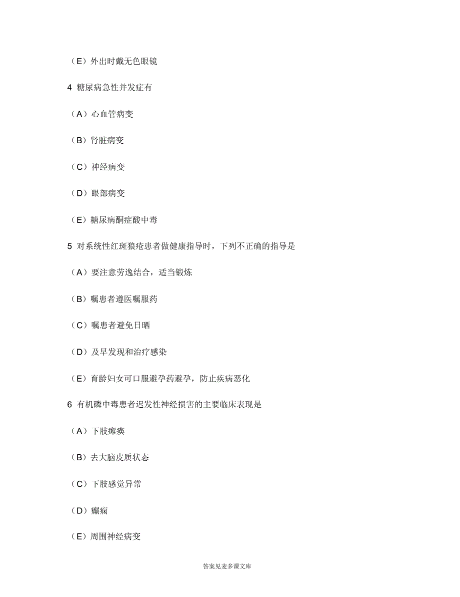 [医学类试卷]初级护师专业知识(内科护理学)模拟试卷7.doc.pdf_第2页