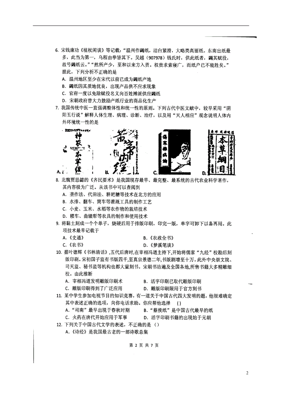 河北武邑中学高一历史周考1.8.doc_第2页