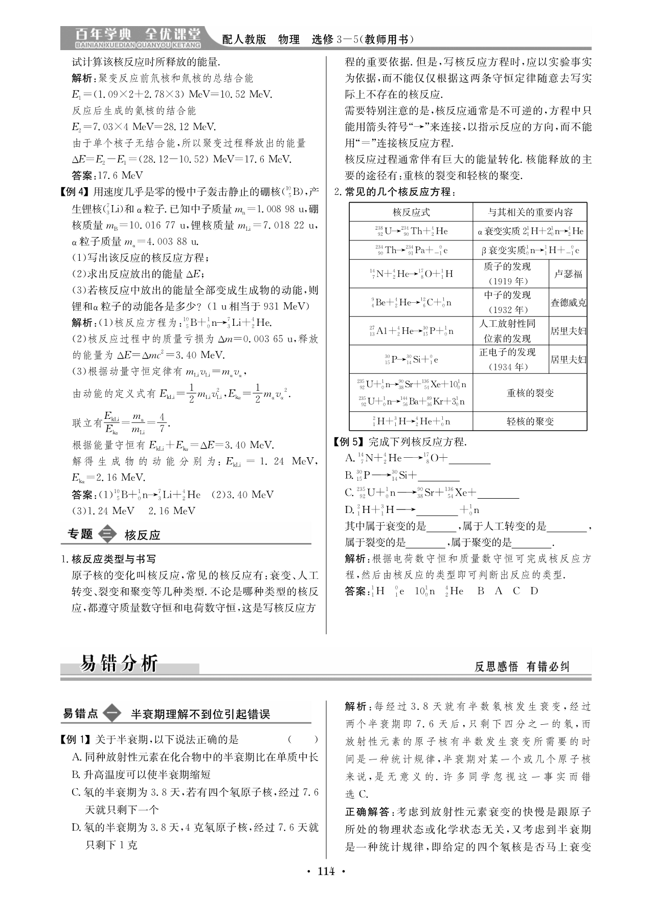 百学典教师用书高中物理第十九章原子核章末整合学案pdf选修35.pdf_第3页