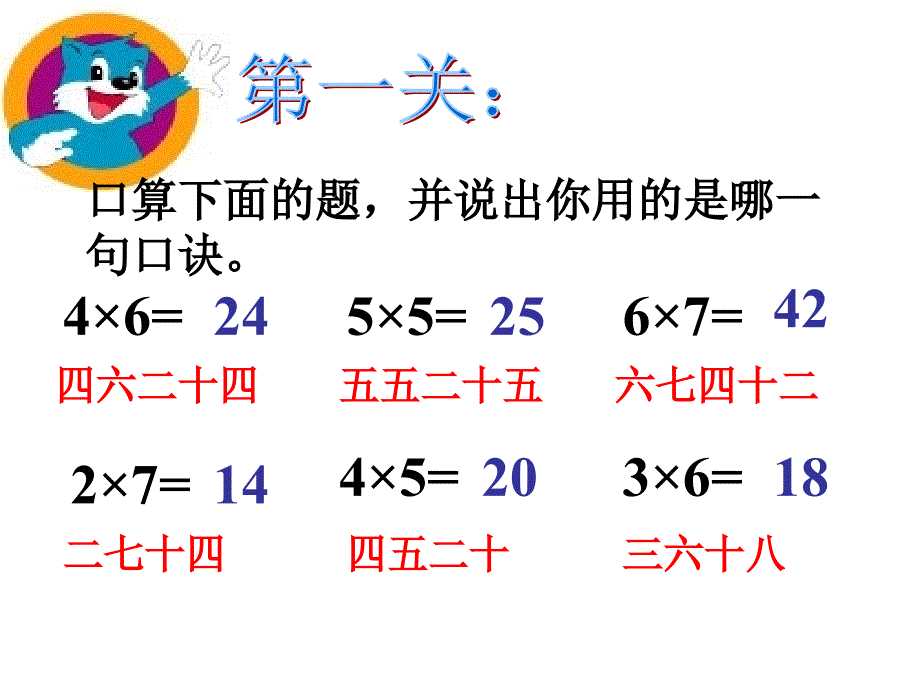 8的乘法口诀课件学习资料_第2页