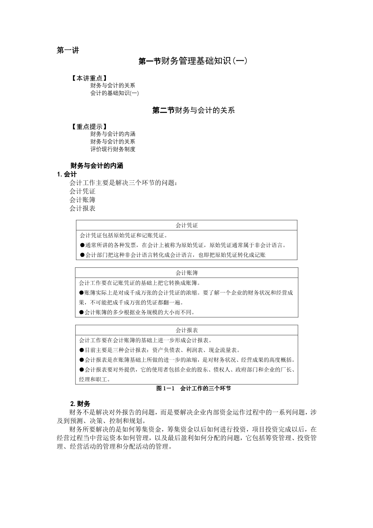 （企管MBA）公司理财(MBA全景教程之六)_第1页