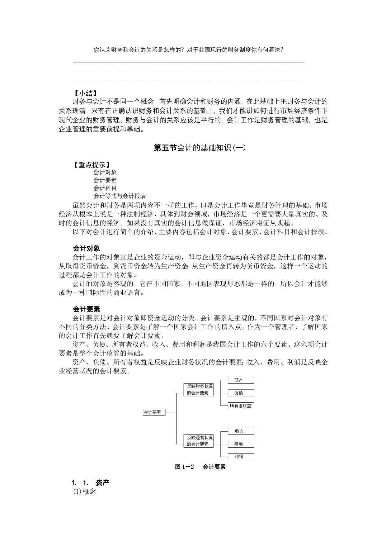 （企管MBA）公司理财(MBA全景教程之六)_第3页