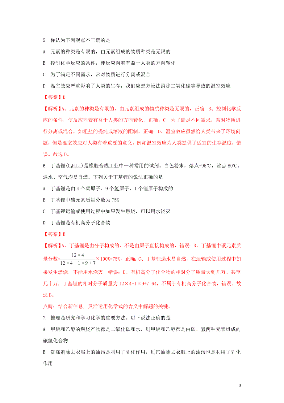 【化学】2018年山东省东营市中考真题_第3页