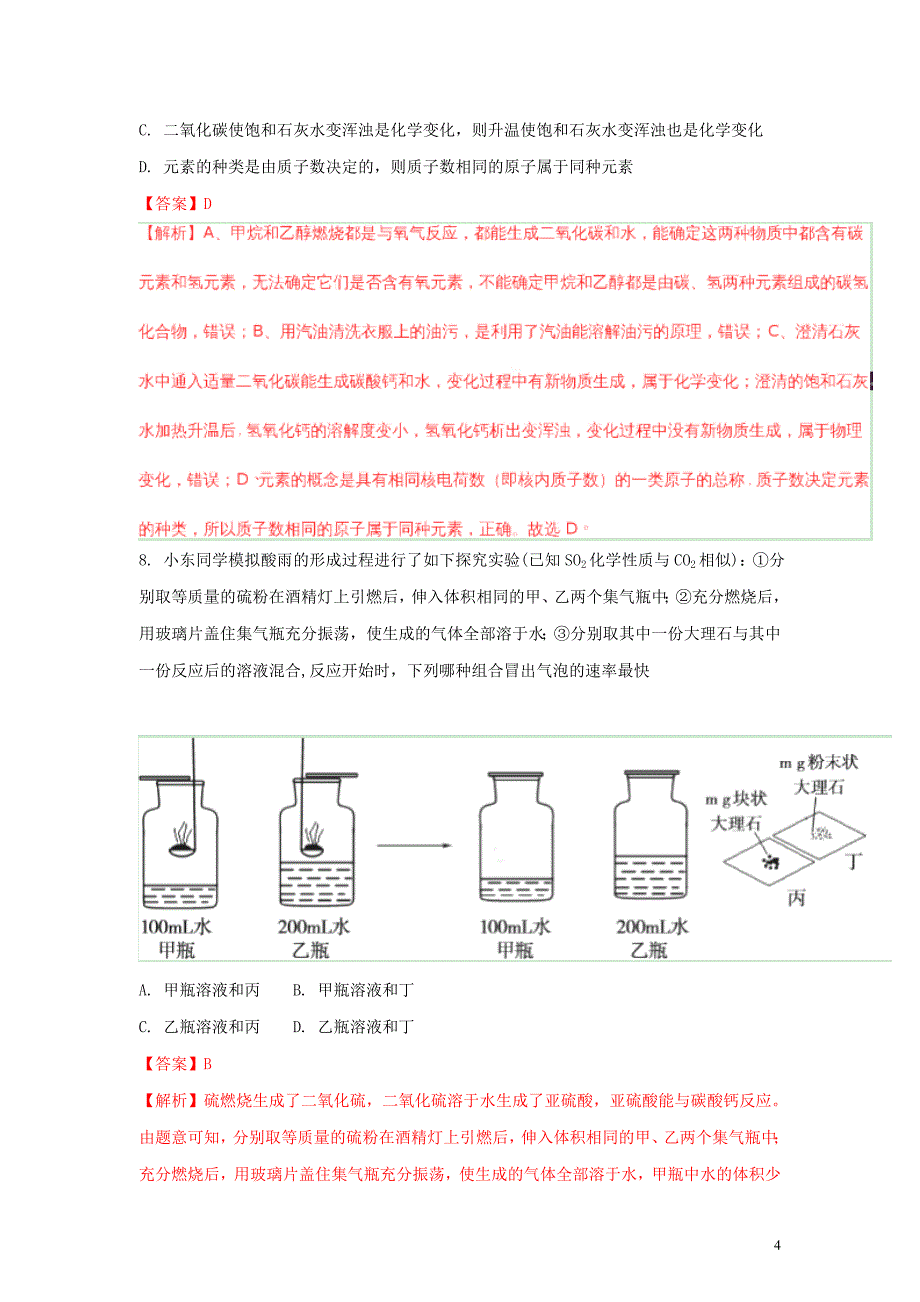 【化学】2018年山东省东营市中考真题_第4页