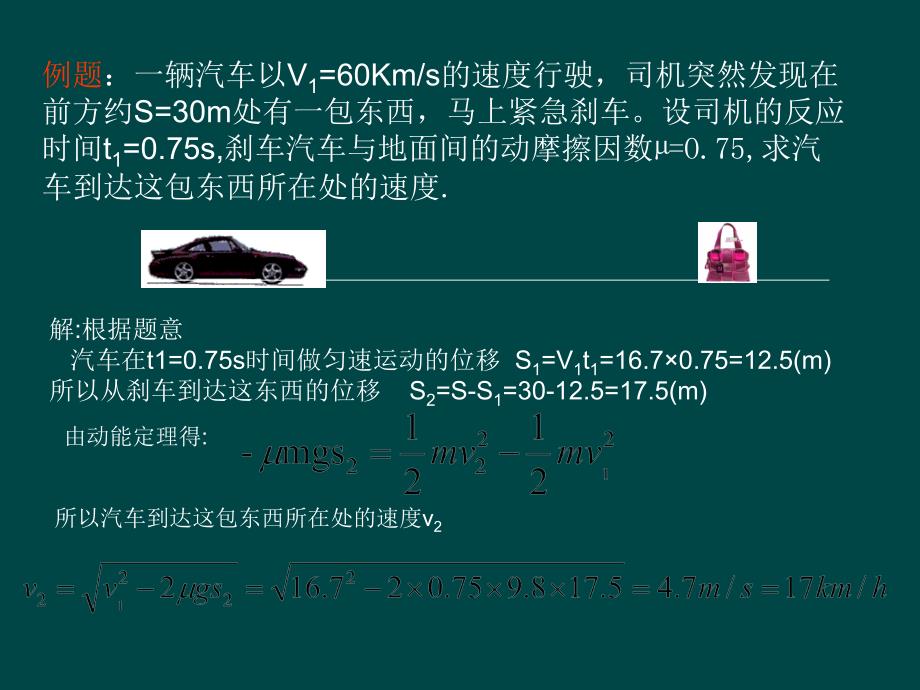 高中物理：动能的改变鲁科必修2.ppt_第4页