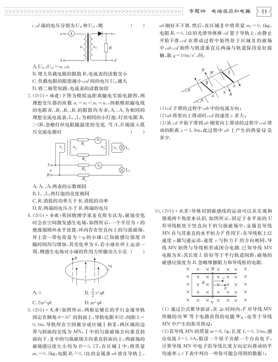 高考物理一轮复习 四 电磁感应和电路检测pdf.pdf_第2页